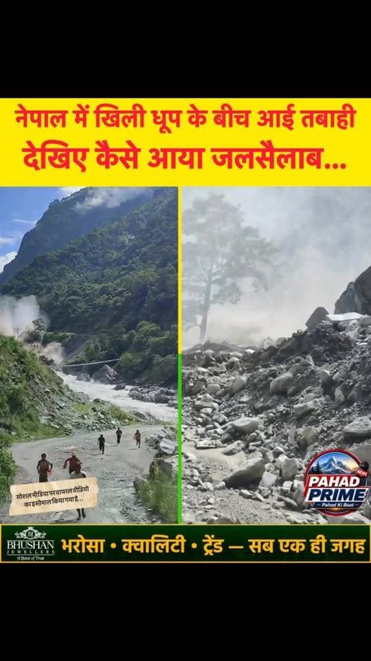 नेपाल में खिली धूप के बीच आया जलसैलाब, हजारों लोग लापता, भारत कर रहा हरसंभव मदद…