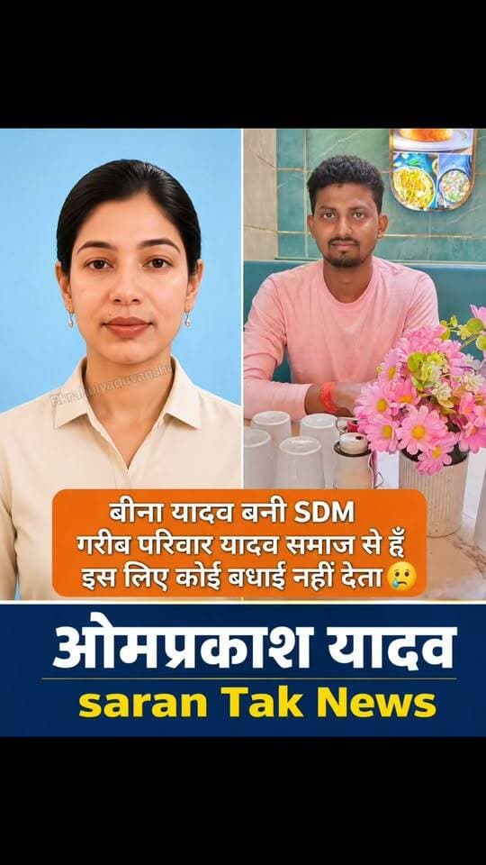 बहुत बहुत बधाई हो बिना यादव Sdm बन कर इतिहास रचा है देखिए #india #yadav #viralpost #vikasyadav #ProudMoment #facebook #reel #वायरल
