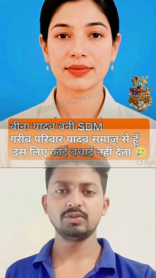 बहुत बहुत बधाई हो बिना यादव Sdm बन कर इतिहास रचा है देखिए पूरा वीडियो। #वायरल #india #facebook #viralpost #Yadav