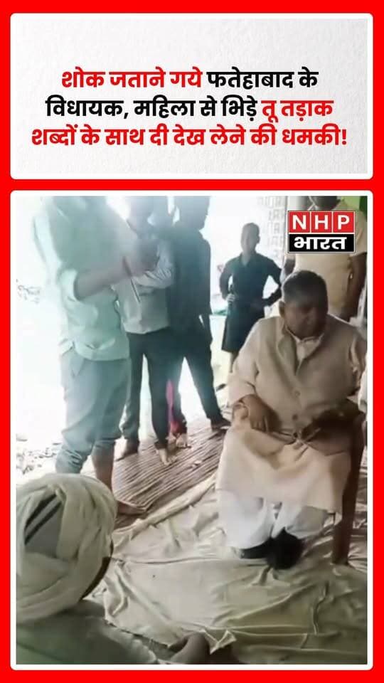 आगरा में शोकाकुल परिवार को सांत्वना देने पहुंचे विधायक छोटेलाल वर्मा का एक वीडियो सोशल मीडिया पर वायरल हो रहा है। वीडियो में विधायक और एक युवती के बीच कथित तौर पर तीखी बहस होती दिखाई दे रही है।
वायरल वीडियो में विधायक युवती को पुलिस बुलाने की बात कहते और बाहर आने की चुनौती देते नजर आ रहे हैं। वीडियो में “आ जा मैदान पर, आज ही बता दूं” जैसे शब्द सुनाई देने का दावा किया जा रहा है।
वीडियो वायरल होने के बाद मामले को लेकर चर्चाएं तेज हैं। हालांकि, विवाद की पूरी वजह और दोनों पक्षों का पक्ष सामने आना अभी बाकी है। वायरल वीडियो की स्वतंत्र पुष्टि भी आवश्यक है।
.
.
.
.
#Agra #AgraNews #ChhotelalVerma #MLA #ViralVideo
