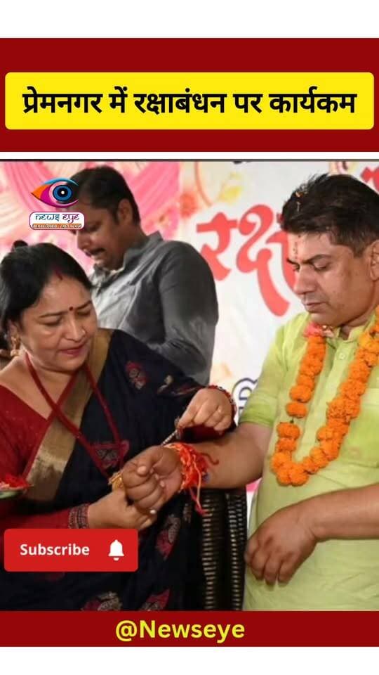 Breaking News
रक्षाबंधन पर प्रेमनगर में कार्यकम, प्रदेश मंत्री आदित्य चौहान को बहनों ने बांधी राखी
#viralreelschallenge #viralvideochallenge #reelschallenge #reelsviral #newsfeed #NewsUpdate #uttarakhand #UttarakhandNews