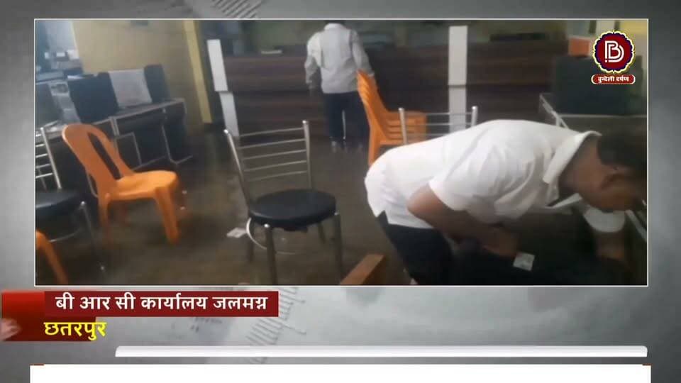 तेज बारिश के बाद लवकुशनगर बीआरसी कार्यालय हुआ जलमग्न, तस्वीरें आईं सामने