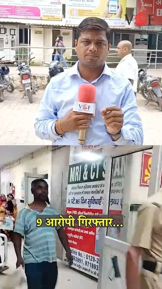 दुकान में घुसकर की थी मारपीट…
9 आरोपी गिरफ्तार, बाकी की तलाश जारी
#faridabad
#voiceoffaridabad
#Voiceoffreedom