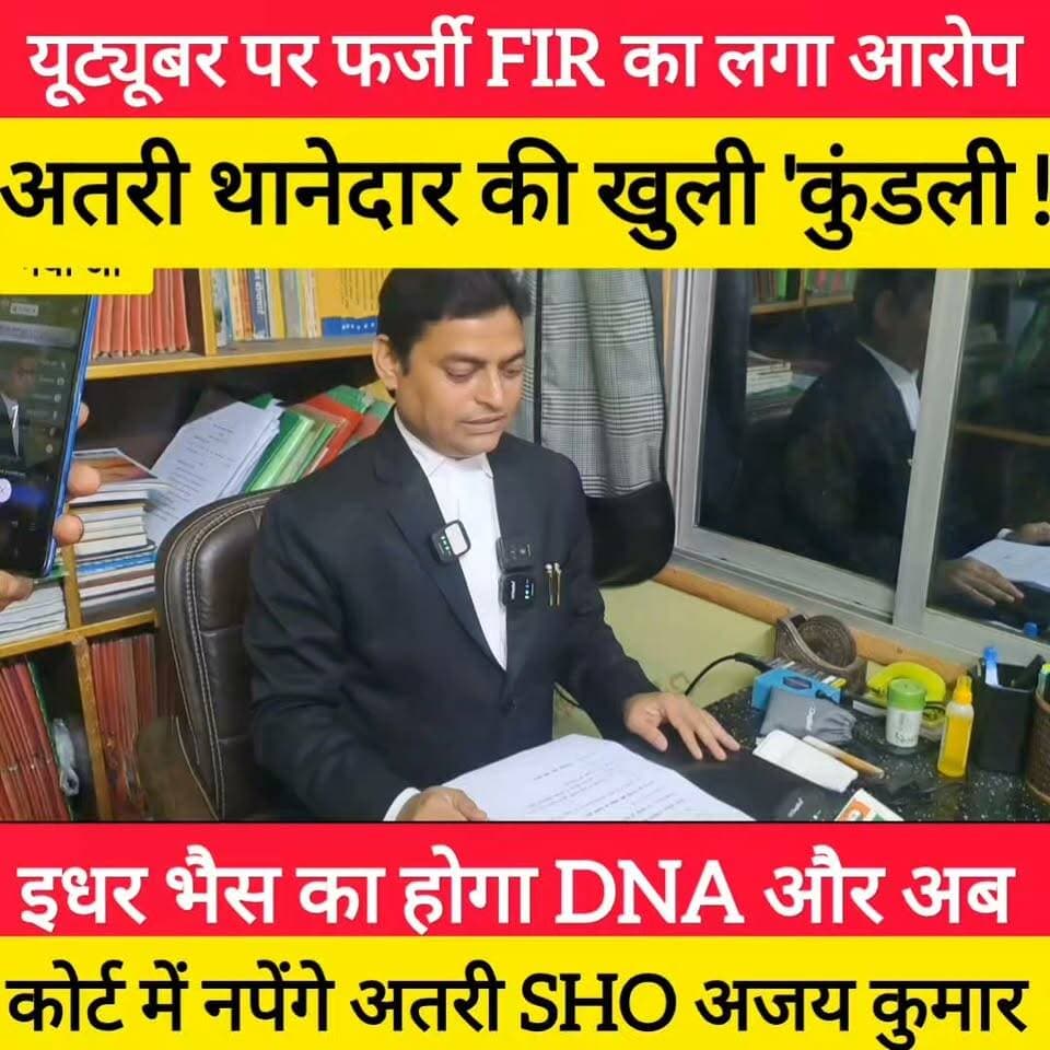 यूट्यूबर पर फर्जी FIR का आरोप, अतरी थानेदार की खुली 'कुंडली ! #bdbiharjharkhand