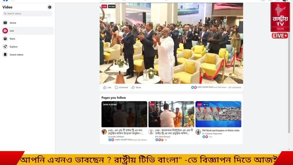LIVE: লার্সন এন্ড টুব্রো গ্রুপ-এর নতুন তথ্য প্রযুক্তির অফিস 'আনন্দ নিকেতন'-এর শুভ উদ্বোধন | নিউটাউন
