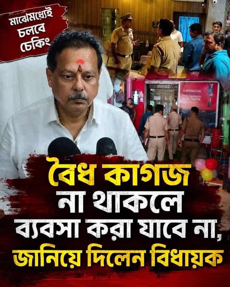 বৈধ কাগজ না থাকলে ব্যবসা করা যাবে না, রাজ্য জুড়ে চলছে চেকিং
