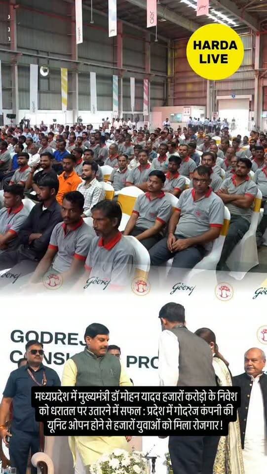 मध्यप्रदेश में मुख्यमंत्री डॉ मोहन यादव हजारों करोड़ो के निवेश को धरातल पर उतारने में सफल : प्रदेश में गोदरेज कंपनी की यूनिट ओपन होने से हजारों युवाओं को मिला रोजगार !
#harda #bhopal #indore