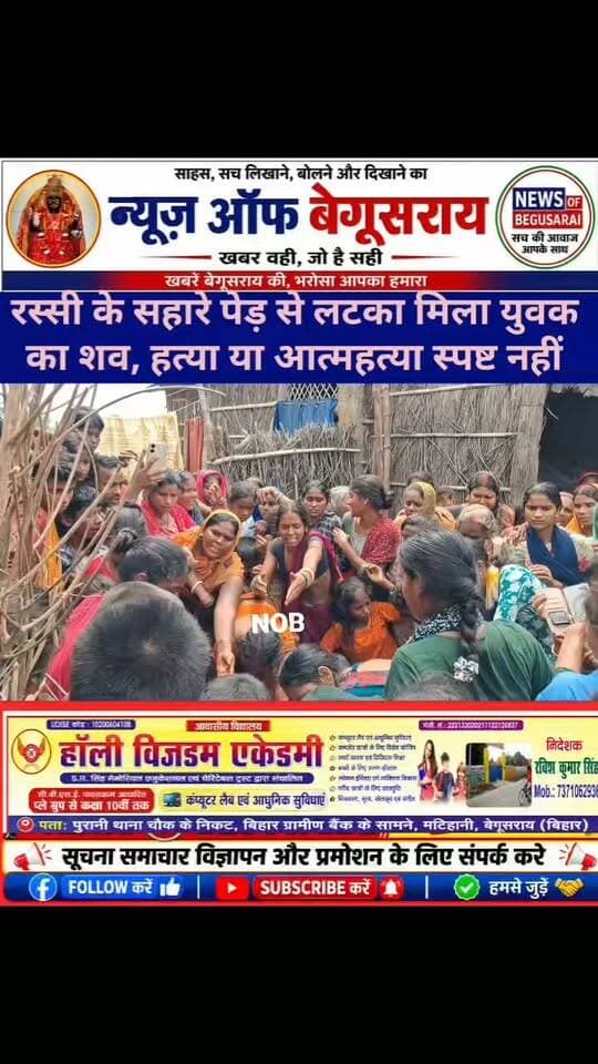 नयागांव थाना क्षेत्र की गोरगामा पंचायत स्थित माथर बहियार में गुरुवार को पेड़ से लटका एक युवक का शव मिला है। मृतक की पहचान माथर गांव निवासी स्व रामनंदन यादव के 23 वर्षीय पुत्र बम कुमार के रूप में हुई है।