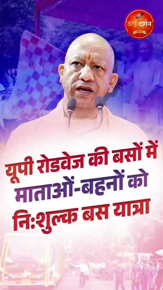 #रक्षाबंधन_उपहार - हर बेटी, बहन और माता रक्षाबंधन के अवसर पर UPSRTC की बसों में निःशुल्क यात्रा कर सकेंगी...