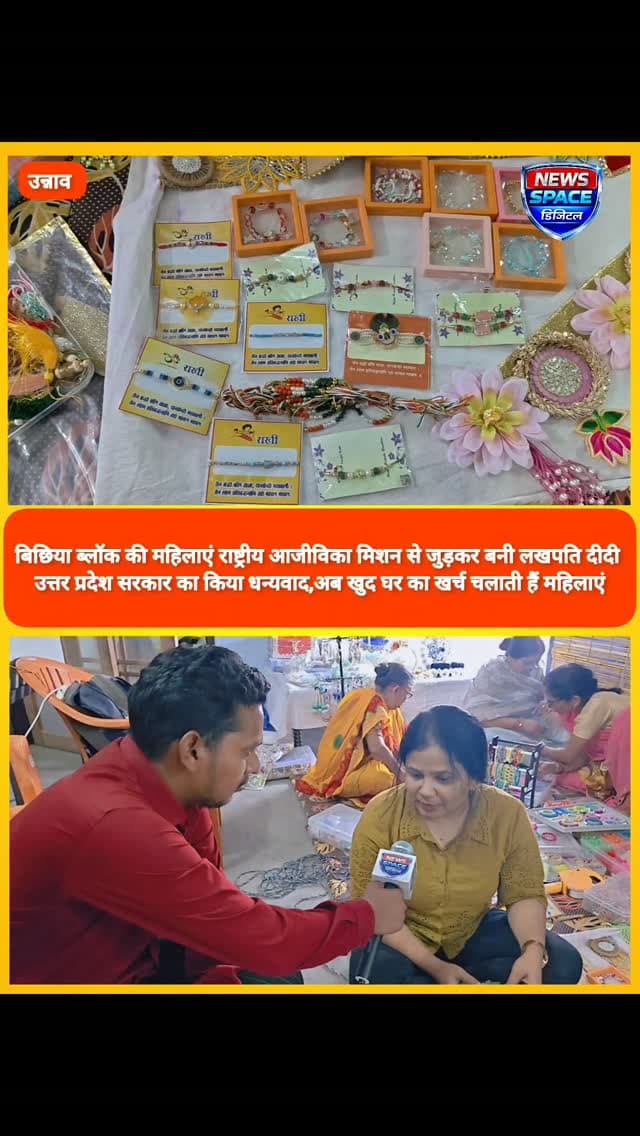 उत्तर प्रदेश की योगी आदित्यनाथ की सरकार के द्वारा राष्ट्रीय ग्रामीण आजीविका मिशन के तहत महिलाओं को स्वावलंबी बनाया जा रहा है, उन्नाव के बिछिया ब्लॉक क्षेत्र में स्वयं सहायता समूह से जुड़कर महिलाएं घर के बाहर से निकल कर रही काम,महिलाएं कमा रही लाखों रुपए घर की ज़रूरतें हो रही पूरी, आगामी रक्षाबंधन और जन्माष्टमी के पर्व को लेकर राखी श्री कृष्ण भगवान की पोशाक,डेकोरेटिव आइटम्स बना रही महिलाएं