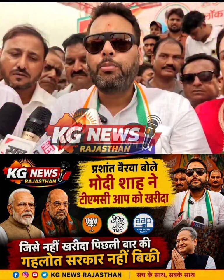 प्रशांत बैरवा का बड़ा बयान!
“मोदी-शाह ने TMC-AAP को खरीदा, जिसे नहीं खरीदा पिछली बार की गहलोत सरकार नहीं बिकी।”
आप क्या सोचते हैं? 👇
#PrashantBairwa #RajasthanPolitics #KGNewsRajasthan #निवाई #टोंक #चुनाव #निकाय
Prashant Bairwa