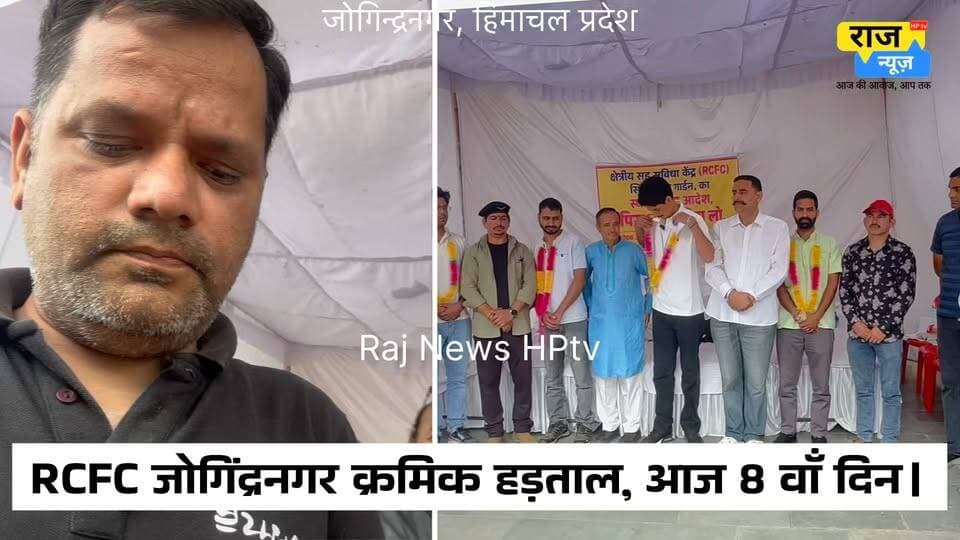 RCFC जोगिंद्रनगर क्रमिक हड़ताल, आज 8 वाँ दिन।
#nonfollowersfriends #jogindernagar_mandi_himachal #facebookreelsviral #HungerStrike #protest #RCFC Indian National Congress - Himachal Pradesh BJP Himachal Pradesh Block Congress Committee Joginder Nagar Punjab Kesari / Himachal Indian National Congress Sukhvinder Singh Sukhu Indian National Congress - Punjab Bharatiya Janata Party (BJP)