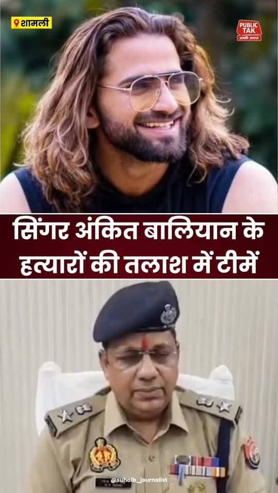 सिंगर अंकित बालियान के हत्यारों की तलाश में जुटी टीमें
#ankitbaliyan
#singer
#viral
#trending