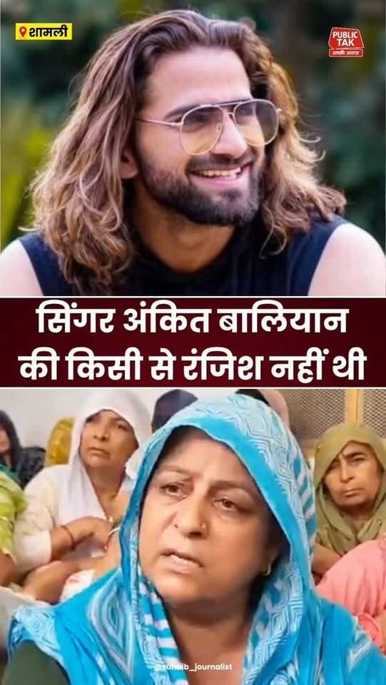 सिंगर अंकित बालियान की किसी से रंजिश...
#ankitbaliyan
#singer
#shamli
#trending