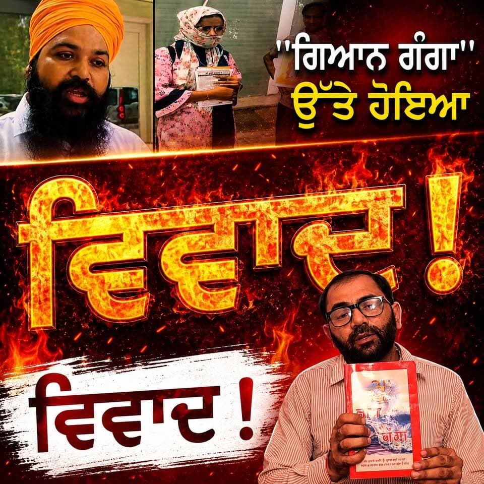 Faridkot (Punjab) - ਗਿਆਨ ਗੰਗਾ ਉੱਤੇ ਹੋਇਆ ਵਿਵਾਦ | Sant Rampal Ji Maharaj | SA News Punjab
#Faridkot #Fareedkot #BreakingNews #Punjab #Gyanganga #Santrampaljimaharaj