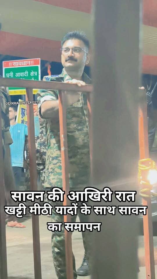खट्टी मीठी यादों के साथ सावन अपने अंतिम पड़ाव पर, कल से खुल जाएगा अरघा