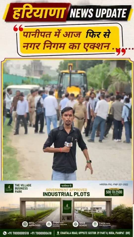 #Panipat में आज फिर से नगर निगम का जबरदस्त एक्शन
#haryananewsupdate #panipatnews #anuragmishra