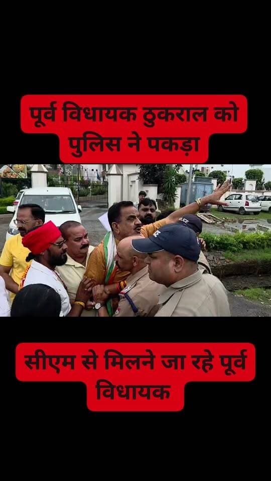 पूर्व विधायक ठुकराल को पुलिस ने पकड़ा
सीएम से मिलने जा रहे पूर्व विधायक
जिला अस्पताल की बदहाली का उठाया मामला #rajkumarthakural #CMDhami #Rudrpur #viralreelsシ