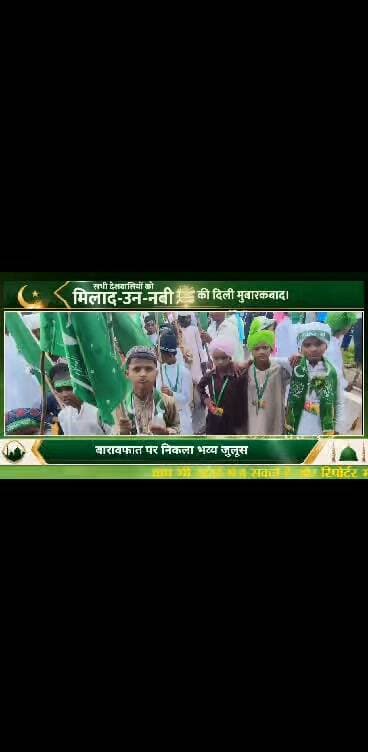 #Barawafat #Barawafat2026 #EidMiladUnNabi #Juloos #Prayagraj #PrayagrajNews #SaraiInayat