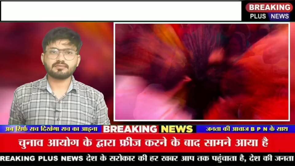 3 कार्यक्रम, हजारों महिलाएं और BJP के बड़े चेहरे... कलियर में क्या बड़ा संदेश?
#MunishSaini #MunishKumarSaini #Kaliyar #PiranKaliyar #KaliyarAssembly #Haridwar #HaridwarNews #UttarakhandNews #UttarakhandPolitics #BJP #BJPUttarakhand #PoliticalNews #BreakingPlusNews #RakshaSutra #RakshaBandhan #KaliyarNews