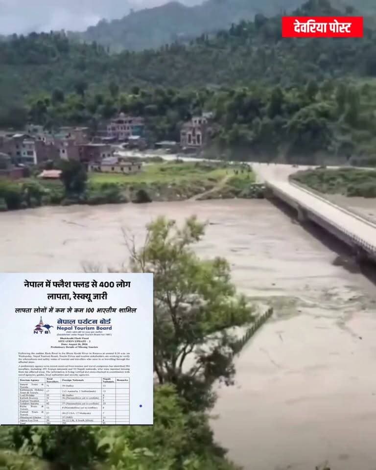 नेपाल टूरिज्म बोर्ड ने नेपाल में फ्लैश फ्लड को लेकर बताया है कि करीब 400 लोग लापता हैं और रेस्क्यू ऑपरेशन जारी है. लापता लोगों में कम से कम 100 भारतीय शामिल हैं।