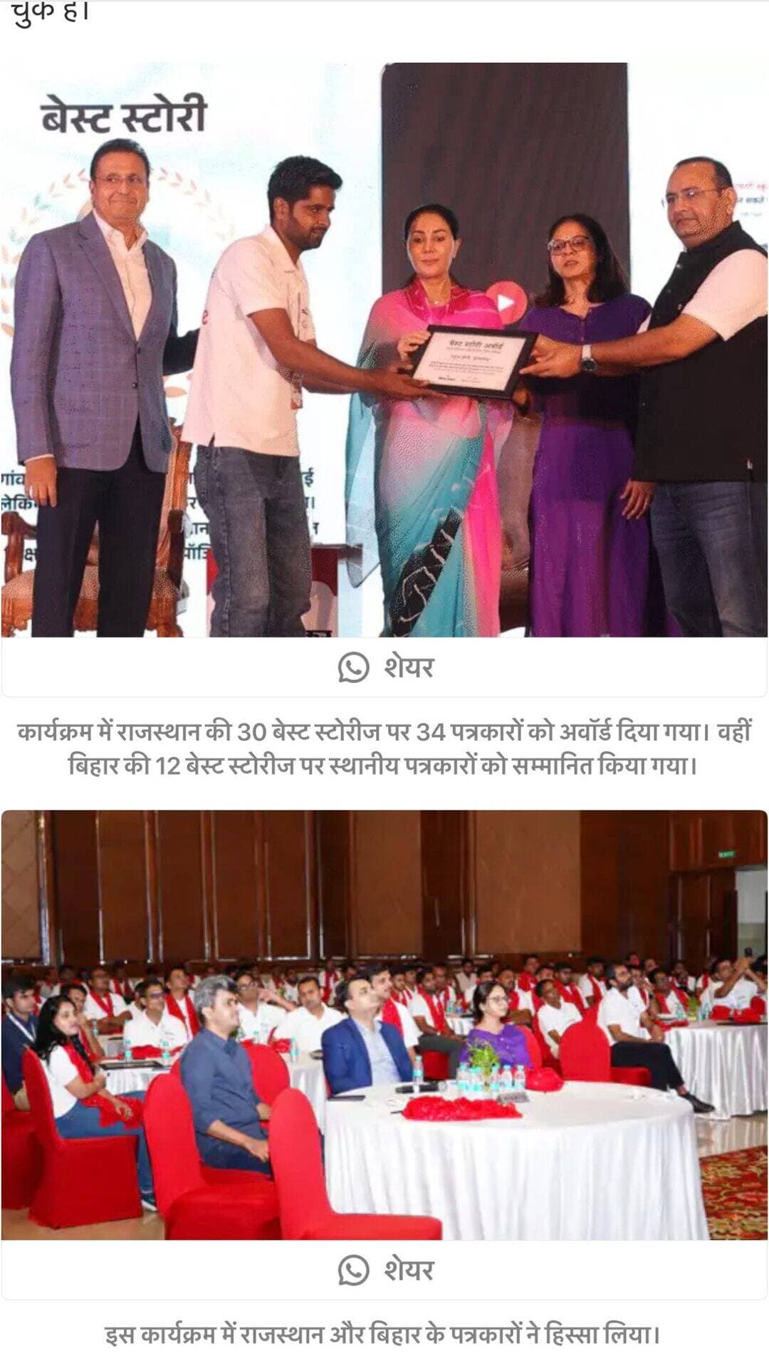 कल जयपुर में ‘बेस्ट स्टोरी अवॉर्ड’ मिलना मेरे लिए बेहद गर्व और खुशी का पल रहा। यह सम्मान उपमुख्यमंत्री दिया कुमारी जी के हाथों प्राप्त हुआ। इस खास उपलब्धि के लिए दैनिक भास्कर के एमडी गिरीश अग्रवाल जी और एडिटर-हेड किरण राजपुरोहित जी का विशेष आभार, जिनके मार्गदर्शन और विश्वास ने मुझे बेहतर पत्रकारिता के लिए हमेशा प्रेरित किया।
साथ ही विश्वबंधु जी और राजीव जी का दिल से धन्यवाद, जिन्होंने इस सम्मान तक पहुंचने में महत्वपूर्ण भूमिका निभाई। 🙏
#BestStoryAward #DainikBhaskar #Journalism #Rajasthan #ProudMoment
