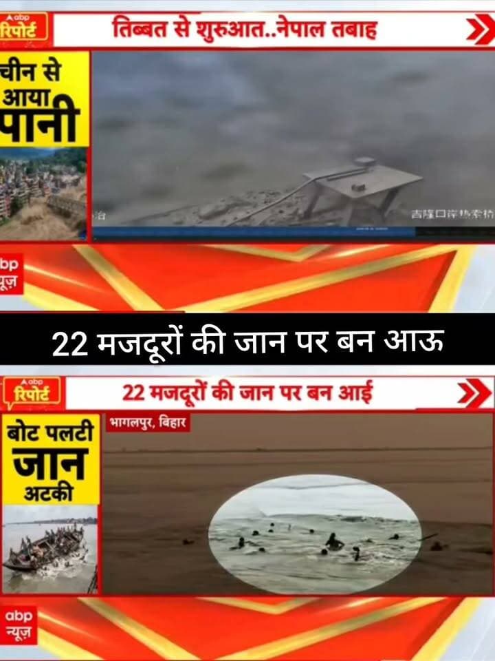 22 मजदूरों की जान पर बन आई!
भागलपुर में नाव पलटने की खबर से हड़कंप मच गया। सामने आए वीडियो में कई लोग पानी में फंसे नजर आ रहे हैं। हादसे से जुड़ी पूरी और आधिकारिक जानकारी का इंतजार है।
📢 ऐसी ही बड़ी खबरों के लिए जुड़े रहें
📺 ApkaSheharLiveNews
#ApkaSheharLiveNews #Bhagalpur #BiharNews #BreakingNews #BiharFlood #BoatAccident #FloodNews #BiharNewsUpdate #LatestNews #NewsUpdate #IndiaNews #HindiNews #LiveNews #ViralNews #TrendingNews #BreakingUpdate