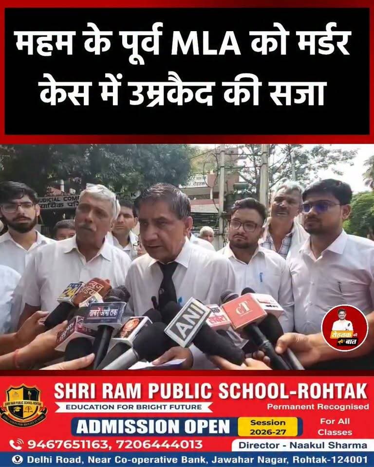 महम के पूर्व विधायक को उम्रकैद