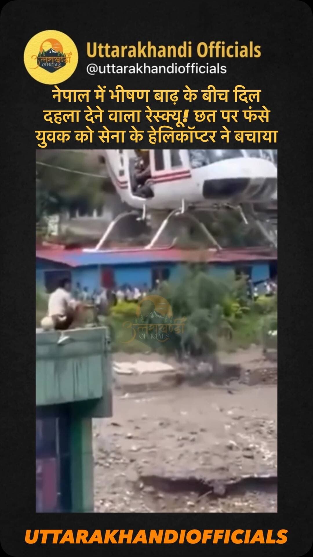Dramatic Nepal Rescue! Army Helicopter
Saves Young Man Stranded On Rooftop Amid Devastating
Floods gr
/
नेपाल में भीषण बाढ़ के बीच दिल दहला देने वाला रेस्क्यू! छत पर फंसे युवक को सेना के हेलिकॉप्टर ने बचाया.