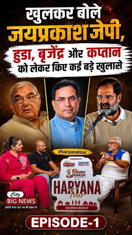 खुलकर बोले जयप्रकाश जेपी, हुडा बृजेंद्र और कप्तान को लेकर किए कई बड़े खुलासे !! JaiPrakash JP Exclusive Podcast !!
.
.
.
.
#haryana #Congress #NewsUpdate #trending #jaiprakashjp