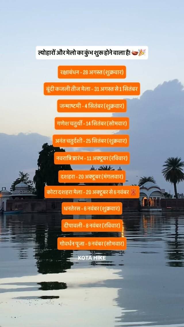 2026 में आने वाले मेले और त्योहार