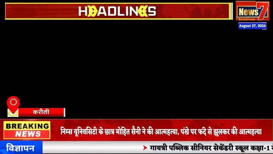 #news चाइनीज मांझे ने फिर काटी गर्दन, कैलादेवी जा रहा बाइक सवार युवक गंभीर घायल #news7 #karauli