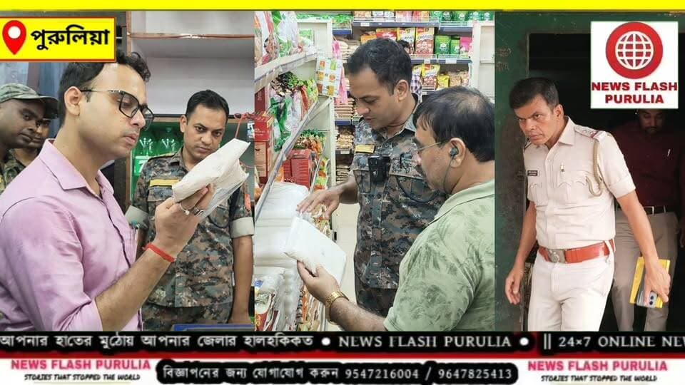 বাজারদর নিয়ন্ত্রণে রাখতে পুরুলিয়ার কাশীপুর বাজারে প্রশাসনের হানা। প্রদীপ মেগা স্টোরে চিনির দামে কালোবাজারি। বানি স্টোরের গোডাউনে মজুত প্রচুর চিনির বস্তা। প্রশাসনের আচমকা অভিযানে কাশীপুরের ব্যবসায়ী মহলে ব্যাপক চাঞ্চল্য।