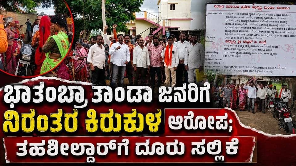 #ಬೀದರ್ ರಸ್ತೆ ವಿವಾದ ಬಡ ಜನರಿಗೆ ಕಿರುಕುಳ ಜಾತಿನಿಂದನೆ ಆರೋಪ!
45 ವರ್ಷ ಹಳೆಯ ರಸ್ತೆಗೆ ಕಲ್ಲು ನೆಡಲು ಯತ್ನ–ಭಾಲ್ಕಿ ತಾಲೂಕು ಆಡಳಿತದ ಮಧ್ಯಪ್ರವೇಶಕ್ಕೆ ಮನವಿ
#beedar #facebookpost #viralpost #memes #newsfeed #NewsUpdate #viralreelsシ #likecommentsharefollowsupport
