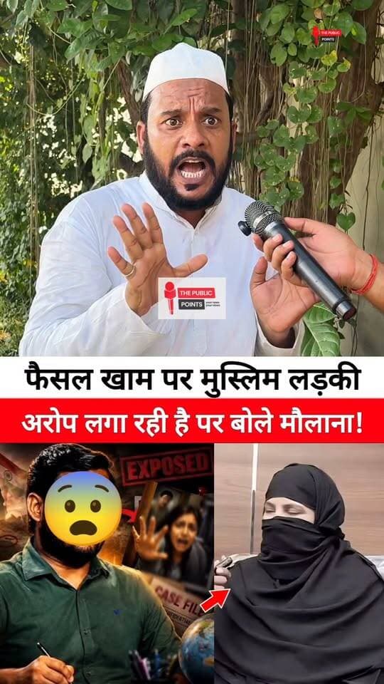 फैसल खाम पर मुस्लिम लड़की अरोप लगा रही है पर बोले मौलाना!
#khansir #khansirpatna #NewsUpdate #trendingreels #viral
