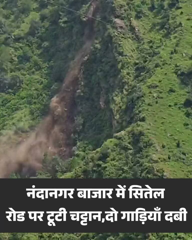 नंदानगर में बाजार के पास सितेल रोड पर टूटी चट्टान,दो गाड़ियाँ दबी