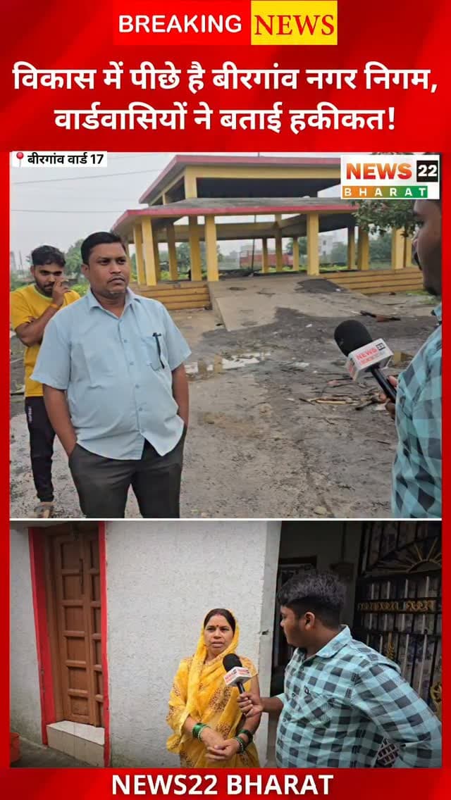 बीरगांव में विकास को लेकर वार्डवासियों ने नगर निगम पर सवाल उठाए। लोगों का कहना है कि विकास के मामले में बीरगांव नगर निगम अभी भी काफी पीछे है।
देखिए “बीरगांव का हिसाब-किताब” में जनता की आवाज और Ground Report.
#Birgaon #BirgaonNews #BirgaonNagarNigam #BirgaonKaHisabKitab #Ward17 GroundReport PublicVoice ChhattisgarhNews RaipurNews LocalNews