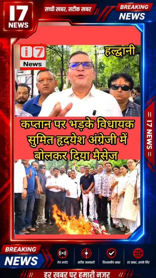 Haldwani विधायक सुमित्रा देश ने आखिर क्या कहा एसएसपी नैनीताल को#haldwani #breakingnews #i7news #uttarakhand