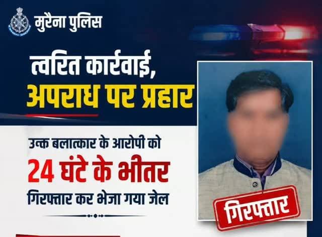 सबलगढ़ पुलिस की बड़ी कार्रवाई—दुष्कर्म मामले का आरोपी 24 घंटे के भीतर गिरफ्तार, भेजा गया जेल
मुरैना के सबलगढ़ थाना क्षेत्र में महिला के साथ दुष्कर्म के मामले में पुलिस ने त्वरित कार्रवाई करते हुए आरोपी को प्रकरण दर्ज होने के मात्र 24 घंटे के भीतर गिरफ्तार कर लिया। पीड़िता की शिकायत पर पुलिस ने मामला दर्ज कर जांच शुरू की थी। पुलिस अधीक्षक धर्मराज के निर्देश पर गठित टीम ने आरोपी मुन्नालाल शर्मा को गिरफ्तार कर न्यायालय में पेश किया, जहां से उसे जेल भेज दिया गया। पुलिस की इस त्वरित कार्रवाई की सराहना की जा रही है।