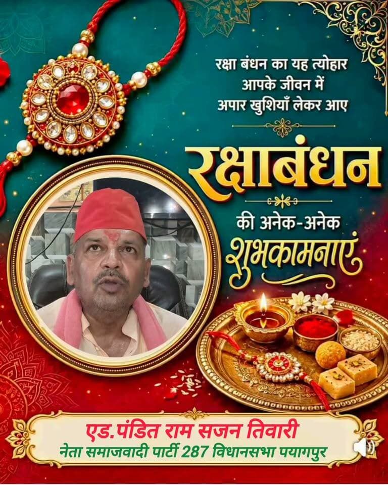 शुभकामना संदेश!एड.पंडित रामसजन तिवारी