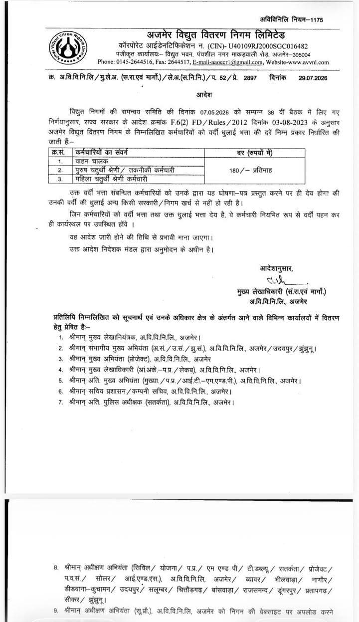 आचार संहिता के बीच अजमेर डिस्कॉम में ‘अतिरिक्त चार्ज’ का खेल!
भीलवाड़ा :राजकुमार गोयल
आचार संहिता लागू होने और निगम में स्थानांतरण पर रोक के बावजूद अजमेर डिस्कॉम में 25 अगस्त 2026 को अधिकारियों के अतिरिक्त चार्ज में बदलाव का आदेश जारी किए जाने से सवाल खड़े हो गए हैं।
आदेश के तहत अधिशासी अभियंता रतनाल वीरवाल को गंगापुर के अतिरिक्त चार्ज से हटाकर मांडल का अतिरिक्त चार्ज सौंपा गया, जबकि अधिशासी अभियंता नमो नारायण मीणा (मीटर) को गंगापुर का अतिरिक्त चार्ज दिया गया।
सबसे बड़ा सवाल यह है कि जब आचार संहिता लागू है और निगम में स्थानांतरण पर रोक है, तो फिर अधिकारियों के कार्यक्षेत्र में इस तरह का बदलाव किस नियम और किस अनुमति के आधार पर किया गया?
बताया जा रहा है कि मांडल और गंगापुर दोनों जगह पहले से ही अधिकारियों के पास चार्ज मौजूद है। ऐसे में अतिरिक्त चार्ज के नाम पर यह फेरबदल आखिर क्यों किया गया? क्या यह सामान्य प्रशासनिक व्यवस्था है या फिर आचार संहिता की आड़ में नियमों को दरकिनार करने का प्रयास?
आचार संहिता में आखिर किसकी अनुमति से चला तबादले जैसा यह खेल?
यदि इसे स्थानांतरण नहीं माना जाता, तो अधिकारियों के अतिरिक्त चार्ज में बदलाव की जरूरत और औचित्य सार्वजनिक किया जाना चाहिए।
अब निगाहें इस बात पर हैं कि अजमेर डिस्कॉम और संबंधित सक्षम अधिकारी इस आदेश के पीछे का आधार क्या बताते हैं और क्या निर्वाचन विभाग से इसकी पूर्व अनुमति ली गई थी।
आचार संहिता में नियम सबके लिए समान हैं—फिर अजमेर डिस्कॉम में यह विशेष छूट किस आधार पर?