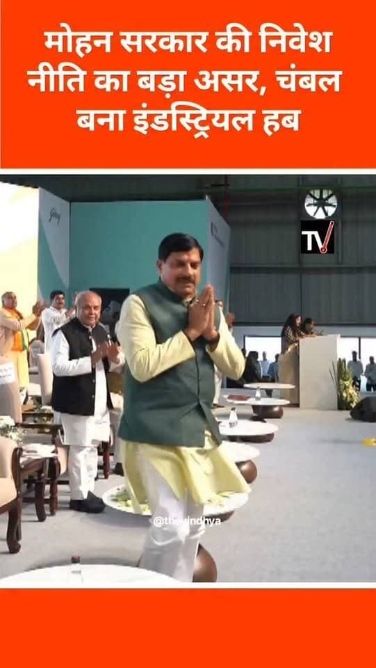 चंबल में बदली तस्वीर, भिंड में 450 करोड़ का बड़ा निवेश, मालनपुर में शुरू हुई एशिया की सबसे बड़ी सोप फैक्ट्री
मध्यप्रदेश में निवेश को जमीन पर उतारने की CM डॉ. मोहन यादव की रणनीति का बड़ा उदाहरण भिंड के मालनपुर में देखने को मिला है। यहां गोदरेज कंज्यूमर प्रोडक्ट्स की नई एकीकृत विनिर्माण इकाई शुरू हुई है। करीब 450 करोड़ रुपये के निवेश से तैयार इस यूनिट से 600 से अधिक लोगों को प्रत्यक्ष रोजगार मिलेगा। यह एशिया की सबसे बड़ी इंटीग्रेटेड सोप मैन्युफैक्चरिंग फैसिलिटी बताई जा रही है, जहां हर मिनट करीब 4 हजार साबुन बनेंगे। CM ने कहा कि कभी बीहड़ों के लिए पहचाना जाने वाला चंबल अब उद्योग, निवेश और रोजगार की नई पहचान बन रहा है।
#MadhyaPradesh #Bhind #Godrej #Investment #Chambal
