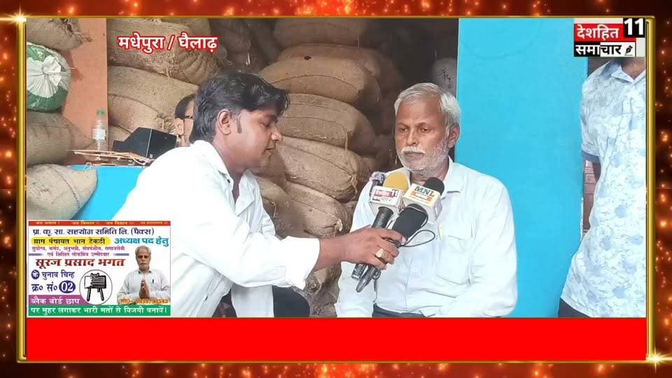 ग्राम पंचायत भान टेकठी पैक्स अध्यक्ष पद के उम्मीदवार सूरज प्रसाद भगत ने मतदाताओं से अपील करते हुए कहा कि पैक्स के विकास और किसानों के हित में उन्हें अपना बहुमूल्य मत दें।
उनका चुनाव चिन्ह “ब्लैक बोर्ड छाप” है और क्रमांक संख्या 2 पर है। उन्होंने पंचायत के सभी मतदाताओं से क्रमांक 2 पर ब्लैक बोर्ड छाप पर मोहर लगाकर भारी मतों से विजयी बनाने की अपील की है...
#Newskosisanchar11 #deshhitsamachar11 #foryouシ #trendingchallenge #non #flowerslovers #BreakingNews #trading #trendingpost #daru @highlight