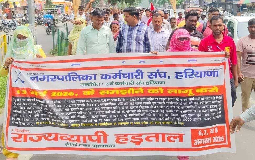*पालिका व फायर कर्मचारियों ने शहर में निकाला रोष प्रदर्शन ,हड़ताल लगातार 22वें दिन भी जारी*
*यमुनानगर 27 - अगस्त : नगरपालिका कर्मचारी संघ हरियाणा एवं हरियाणा अग्निशमन विभाग कर्मचारी यूनियन के अह्वान पर लगातार 22वें दिन पालिका व फायर कर्मचारियों की हड़ताल जारी रही कर्मचारियों ने नगर निगम प्रागण में इकट्ठा होकर सरकार के खिलाफ जमकर नारेबाजी की। 22वें दिन की हड़ताल की अध्यक्षता संयुक्त रूप से नगर पालिका शाखा प्रधान पपला व अग्निशमन जिला प्रधान विजेंद्र सिंह ने कि व संचालन पालिका शाखा सचिव सुभाष व अग्निशमन जिला सचिव रिंकू कुमार ने किया।उन्होंने बताया कि सरकार वादा खिलाफी के विरोध में पालिका व फायर कर्मचारियों ने नगर निगम से रेलवे स्टेशन तक सड़कों पर प्रदर्शन किया व सरकार की कर्मचारी जन विरोधी नीतियों की पोल खोलने का काम किया। सरकार नगर पालिका व फायर कर्मचारियों की मांगों का समाधान करने की बजाय कर्मचारियों का उत्पीड़न करके आंदोलन को कूचलना चाहती है जिसको बिल्कुल भी बर्दाश्त नहीं किया जाएगा। जब तक सरकार हमारी मानी गई मांगों के लिखित आदेश जारी होने तक आंदोलन जारी रहेगा।*
*धरने पर अग्निशमन राज्य मुख्य संगठनकर्ता संतोष कुमार,रिटायर्ड कर्मचारी संघ जिला प्रधान जोत सिंह,सचिव सोमनाथ ब्लॉक सचिव जरनैल सिंह चिनालिया किसान सभा के वरिष्ठ उपप्रधान राजवीर पिंडोरा ने संबोधित करते हुए बनाया की सरकार 13 मई के समझौते को लागू करने से पीछे हट रही है सरकार की करनी और कथनी में अंतर है 13 मई को सरकार ने पालिका व फायर कर्मचारियों को पक्का करने, सफाई सीवरमैन की पक्की भर्ती करने,ठेका प्रथा खत्म करने, शहीद फायर कर्मचारियों के आश्रितों को 50-50 लाख रुपए आर्थिक मुआवजा देने,परिवार के एक-एक सदस्य को सरकारी नौकरी देने, फायर व सफाई कर्मचारियों को जोखिम भत्ता देने व फायर कर्मचारियों के साथ भविष्य में घटना घटने पर नियमित पॉलिसी बनाने सहित 17 मांगों पर सहमति बनी थी लेकिन आज तक भी सरकार ने एक भी पत्र जारी नहीं किया जिससे कर्मचारियों में भारी रोष है यदि सरकार में जल्द कर्मचारियों की मानी गई मांगों के पत्र जारी नहीं किए।तो इस आंदोलन को और व्यापक बनाया जाएगा*
*कर्मचारी नेताओं ने बताया कि नगर पालिका में फायर के राज्य कमेटी ने हड़ताल को 30 अगस्त तक जारी रखने का निर्णय लिया गया है। उन्होंने कहा कि यदि कर्मचारियों की मानी गई मांगों के 30 अगस्त तक लिखित आदेश जारी नहीं किए तो संघ इस हड़ताल को अनिश्चितकाल हड़ताल में बदलने पर मजबूर होगा इसकी जिम्मेदारी हरियाणा सरकार की होगी। मौके पर नगर पालिका से संजीत, संजय, रमन,कांता,अनीता, जीतो, फायर से ललित कुमार,हरमिंदर सिंह, वीरेंद्र धीमान, अमित कुमार, जगविंदर सिंह, प्रिंस कुमार, अनिल कुमार सहित नगर पालिका व फायर के कर्मचारी मौजूद रहे।*