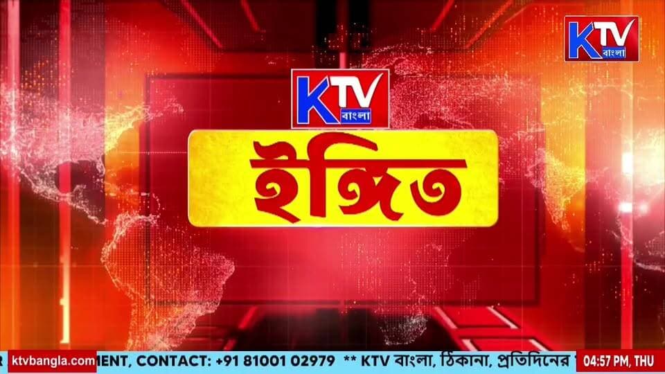 নেপাল বি*পর্য*য়ে নি*খোঁ*জ ২৮৮ ভারতীয়!
#NepalFlood #NepalFlashFlood #BhotekoshiFlood #Rasuwa #FloodDisaster #MissingPeople #RescueOperation #NepalNews #NaturalDisaster #FloodAlert #SouthAsiaNews #HimalayanDisaster #RescueMission #LatestNews #NewsUpdate #breakingnews #KTVBangla #ktvbangla