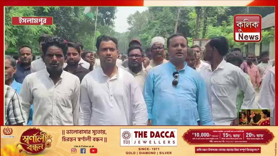 ইসলামপুর: সংগঠন শক্তিশালী করতে কংগ্রেসের ‘সৃজন’ কর্মসূচি !
#Islampur #Congress #Organization #WestBengal