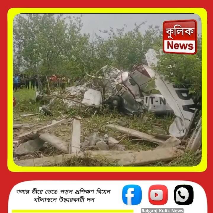 কানপুর: গঙ্গার পাড়ে প্রশিক্ষণ বিমান দু*র্ঘ*ট*না, শুরু উদ্ধারকাজ !
#Kanpur #UttarPradesh #AircraftCrash #RescueOperation