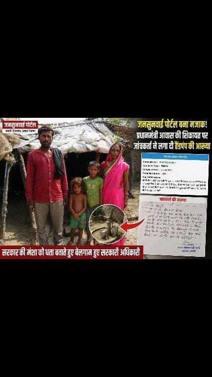 जनसुनवाई पोर्टल बना मजाक