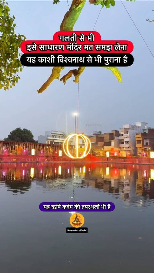 बहुत कम लोगों को ही पता है कि यह बनारस का यह मंदिर है काशी विश्वनाथ मंदिर से भी पुराना है कर्दमेश्वर महादेव मंदिर
Follow for More updates @NamostuteKashi
#NamostuteKashi #Varanasi #KashiVishwanath #Oldest #SecretTemple