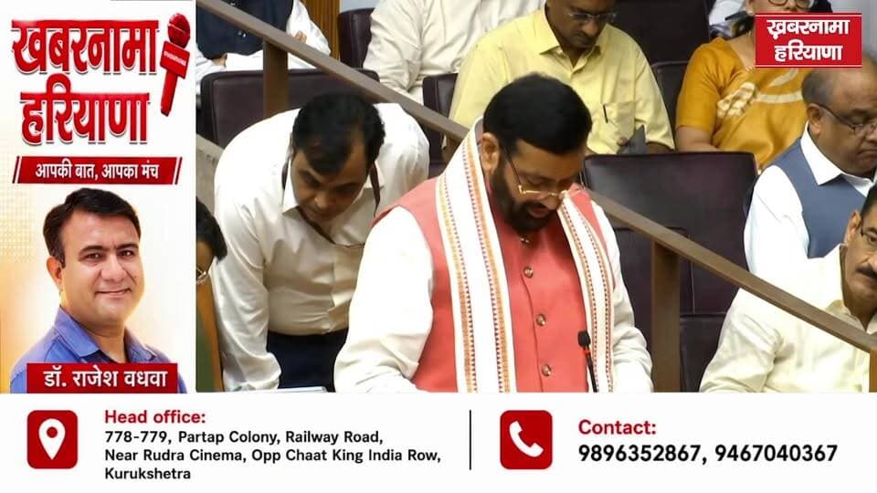विधानसभा में CM नायब सैनी का विपक्ष पर तीखा पलटवार! बोले— “काले कपड़े नहीं, जनता आपके काले कारनामे देख रही”; कानून-व्यवस्था पर कांग्रेस-INLD को पुराने शासनकाल की दिलाई याद